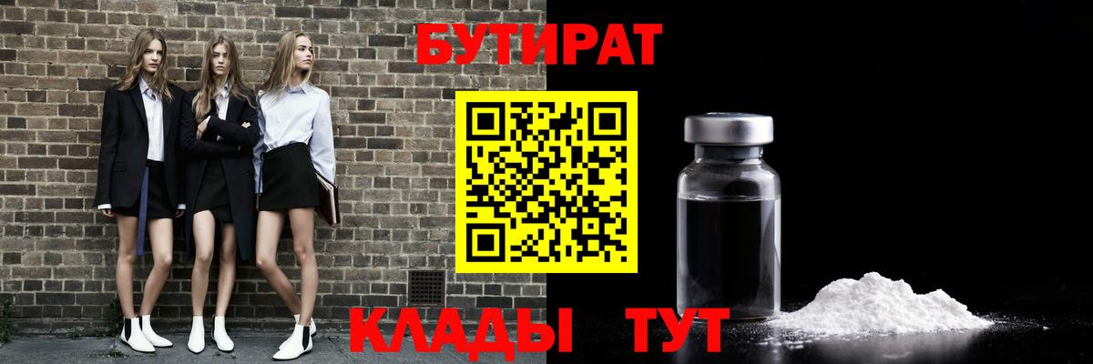 Бутират бутик Серов