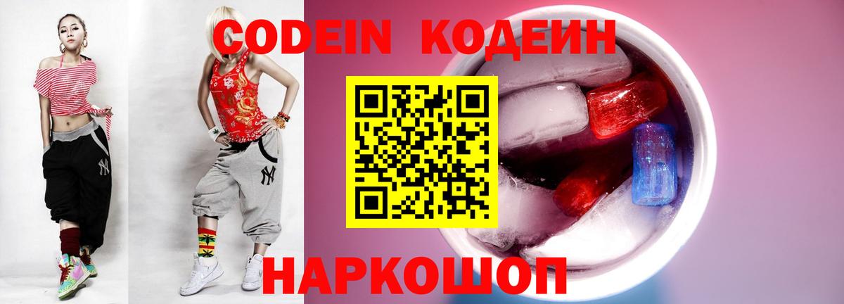 Кодеиновый сироп Lean напиток Lean (лин) Серов